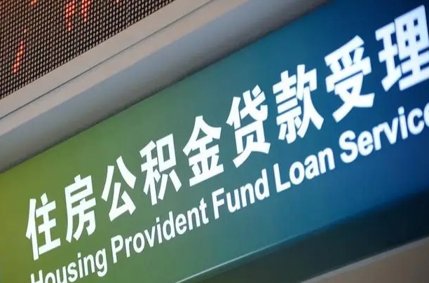 十堰住房公积金提取（2020年公积金提取流程）